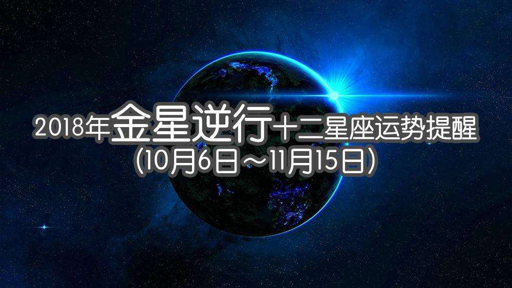 2018十二星座运势(2018年运势总览12星座)