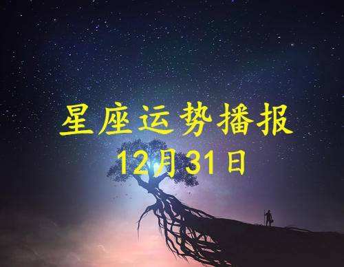 2014运势星座(星座运势2016年运势)