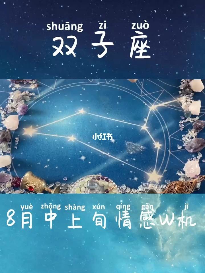 八月星座运势双子(双子座八月份的运势)