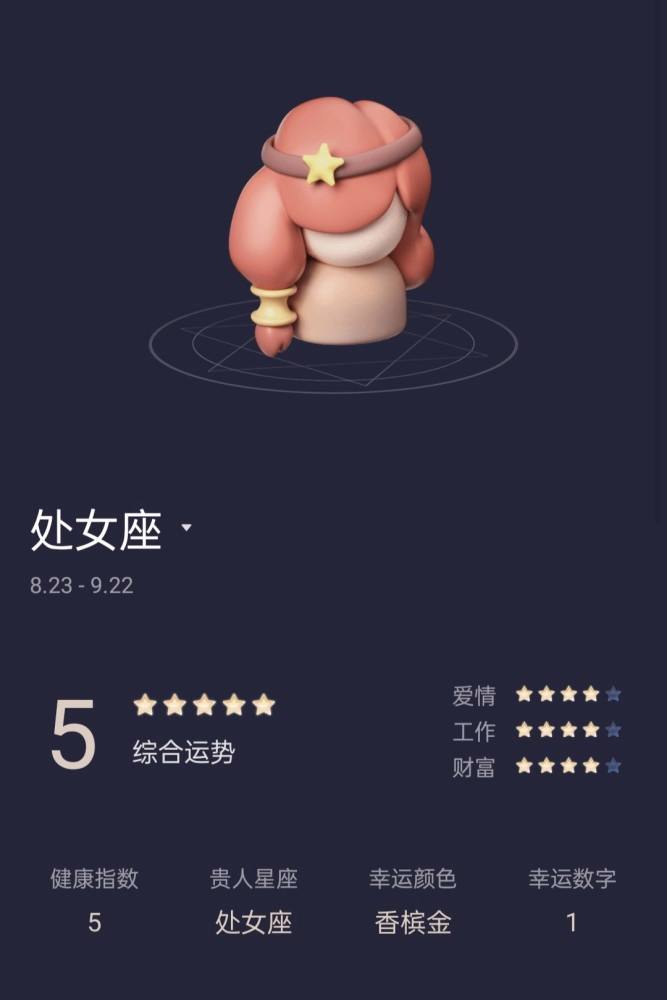 星座处女座今天的运势(处女座今日运势座星座星)