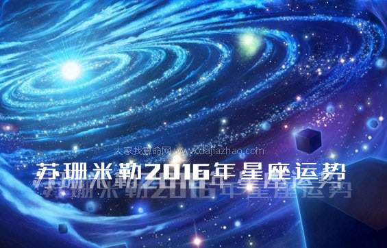 2016星座每日运势(2016星座每日运势最新)