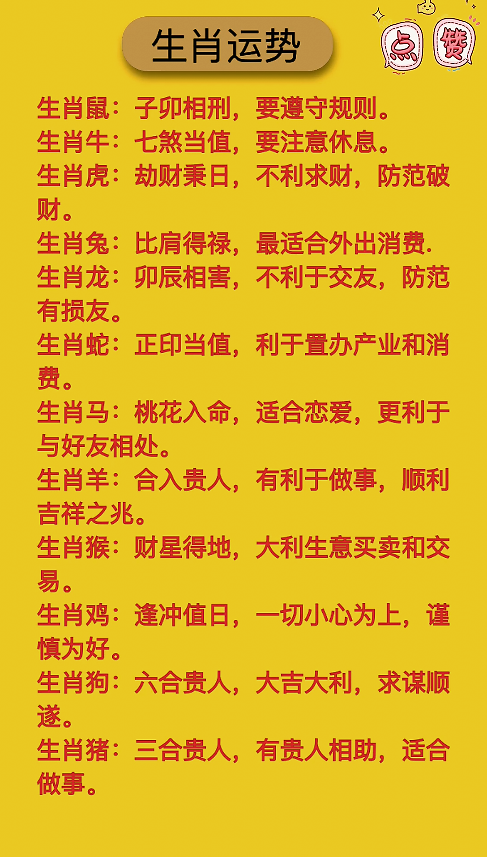 生肖算运势准吗(生肖算运势准吗可信吗)