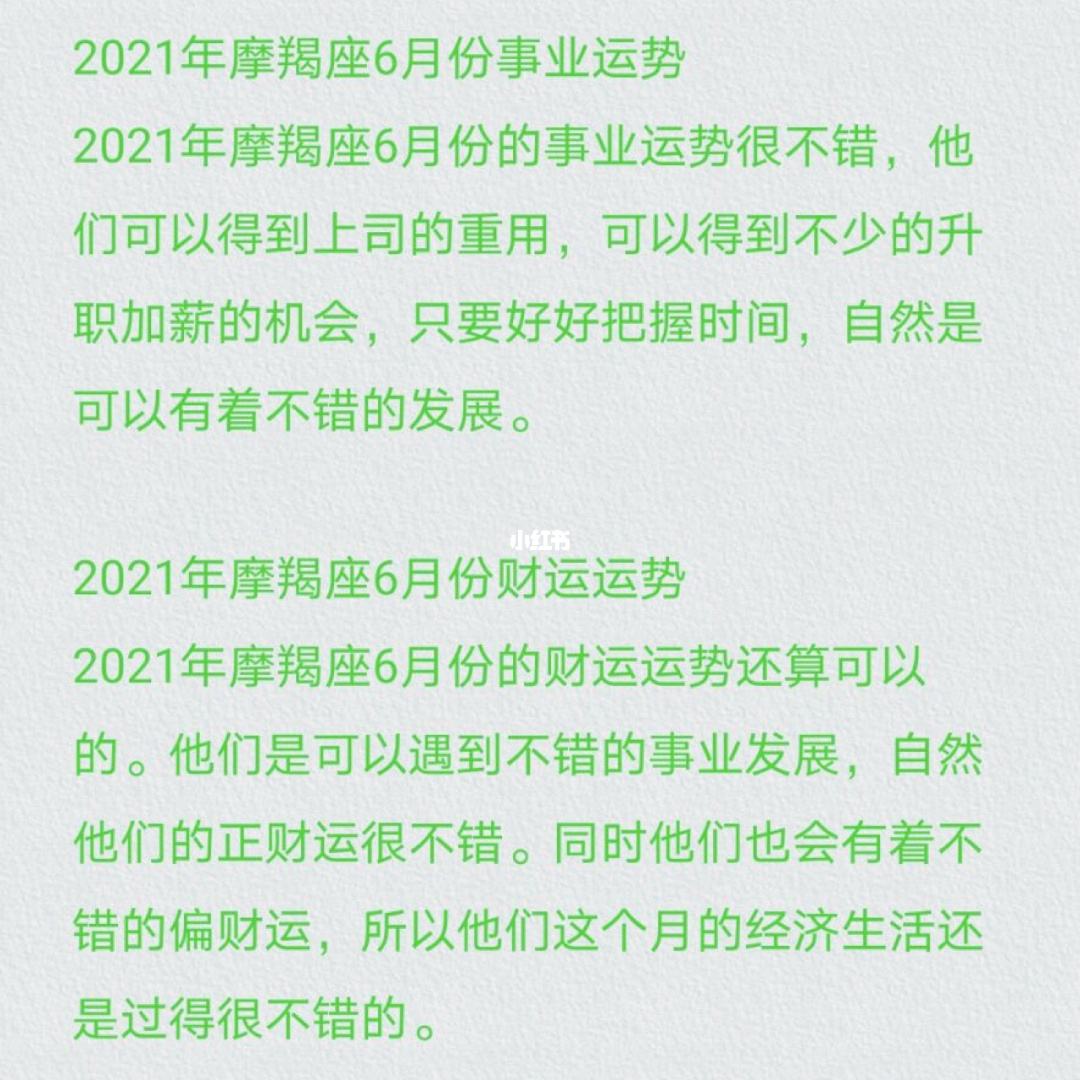 5月4日摩羯座运势(摩羯座5月14日运势)