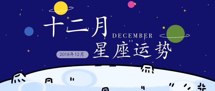 星座盘算运势(星座盘算运势怎么看)