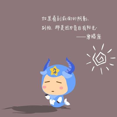 魔羯座明日运势星座屋(摩羯明日运势星座运势新浪)