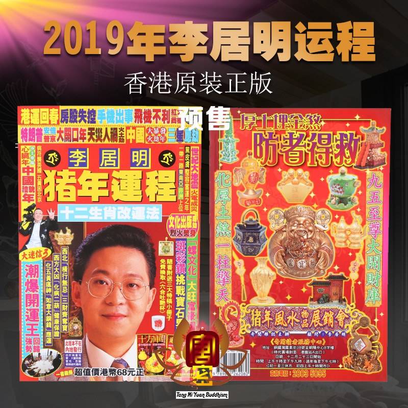 李居明2017运势(李居明2021年的全年运势)