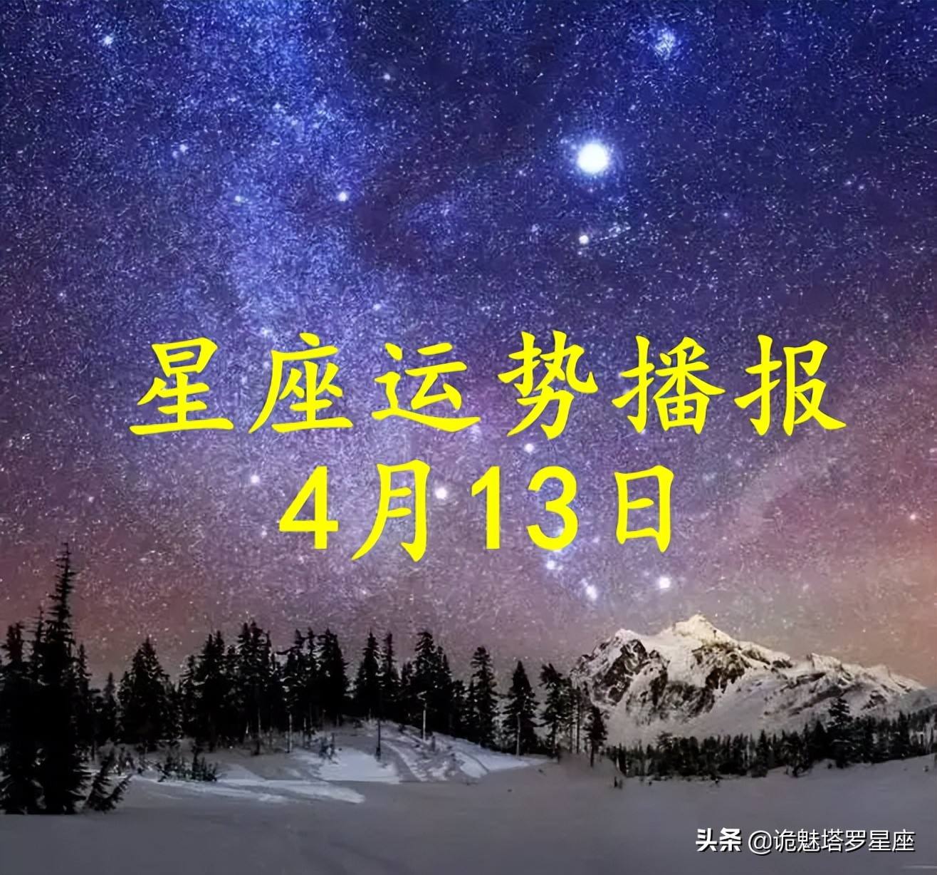 十二星座每日运势查询(十二星座每日运势查询 2022422周五)