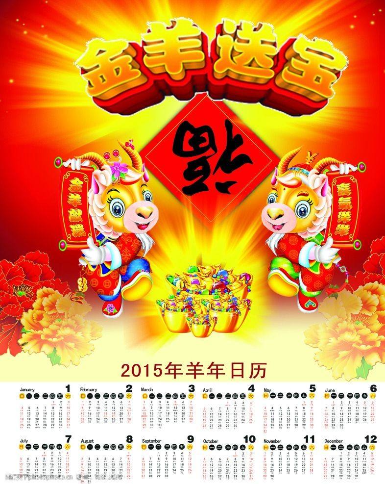 2015年羊年运势运程(属羊的2015年运势运程)