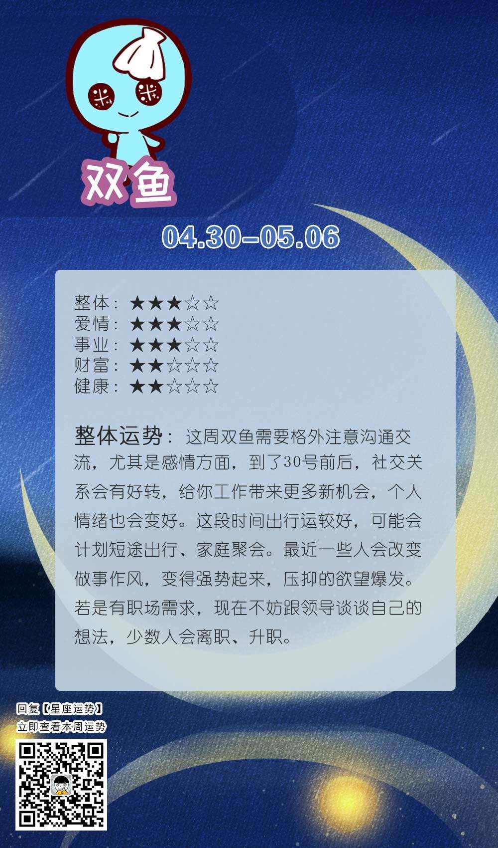 双鱼考试运势(双鱼座周考试运势如何)