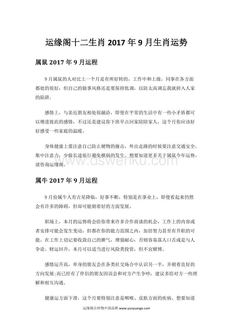 2017九月份运势(12生肖九月运势详解)