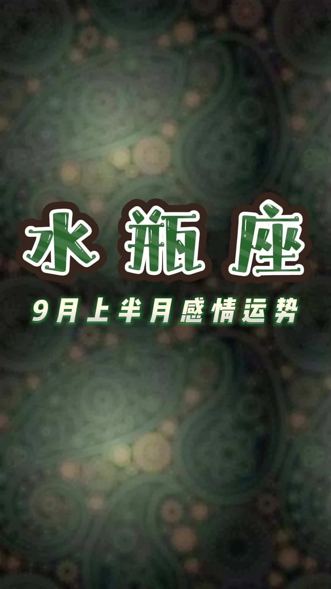 8月水瓶座运势(2022年8月水瓶座运势)