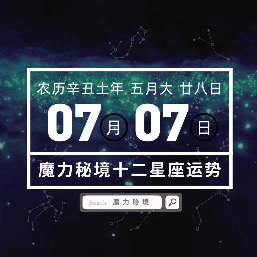 2017年6月15日星座运势(2018年6月15号是什么星座)