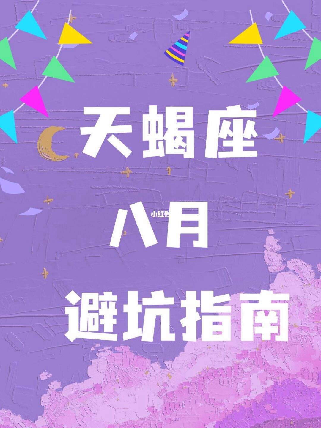 天蝎座5月份运势2017(天蝎座5月份运势2022年感情)