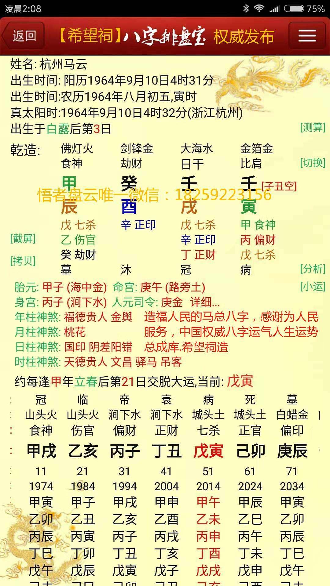 生辰八字测运势(免费生辰八字测运势)