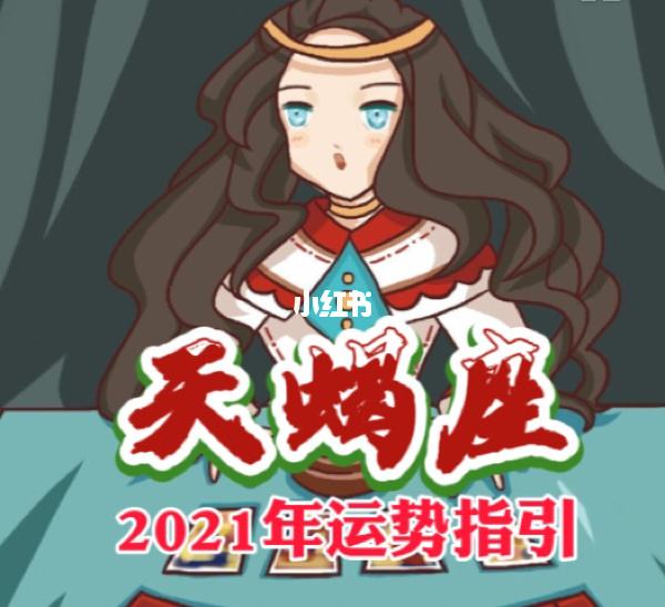 天蝎座2019年9月运势(天蝎座2019年9月运势分析)