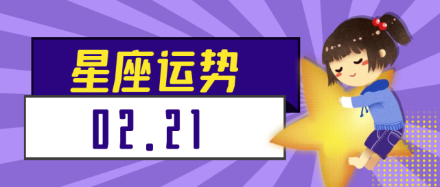 十二星座2018年运势完整版(十二星座运程2019年运势每月运程)