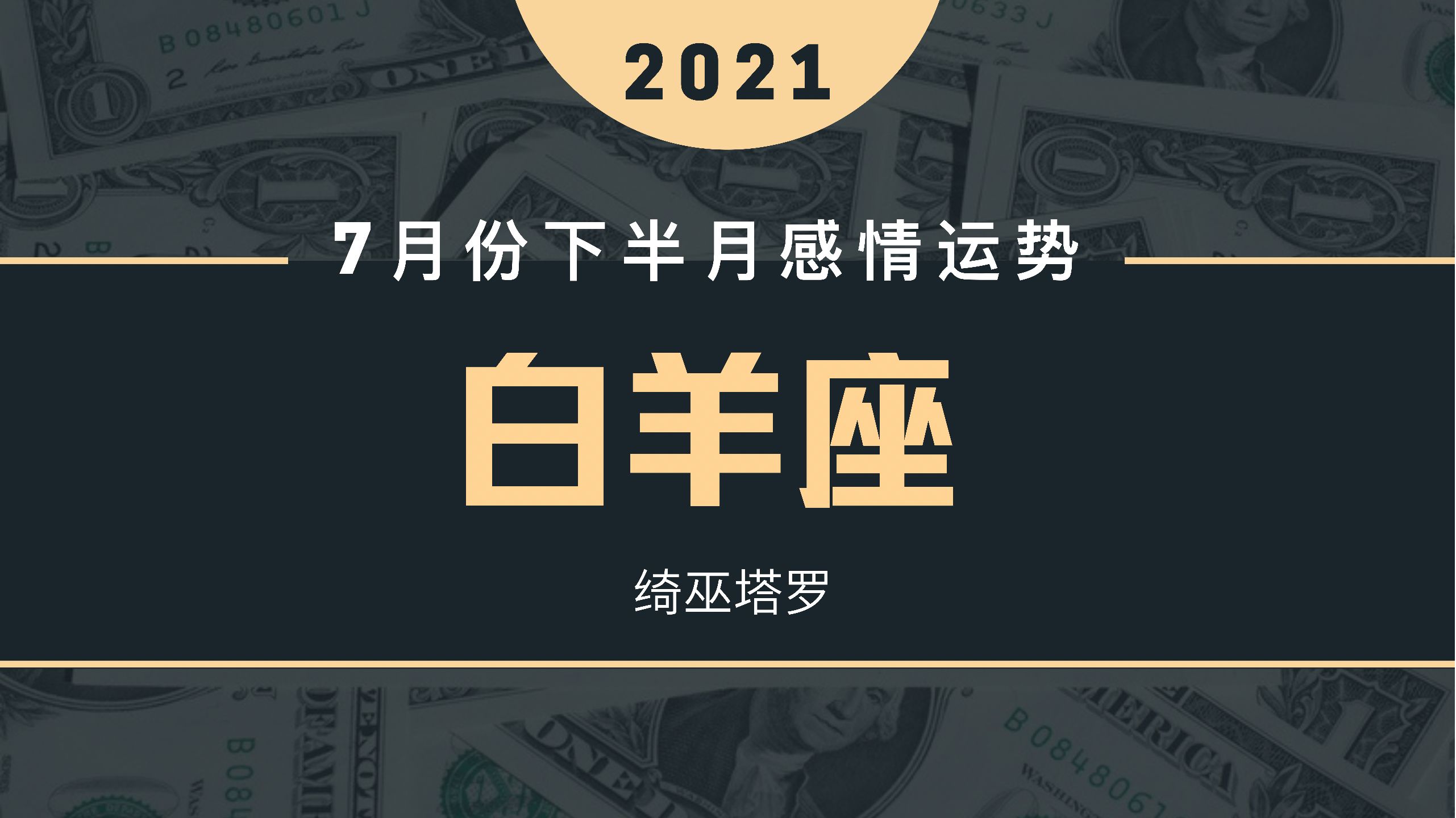 白羊11月运势(白羊11月运势2021工作)