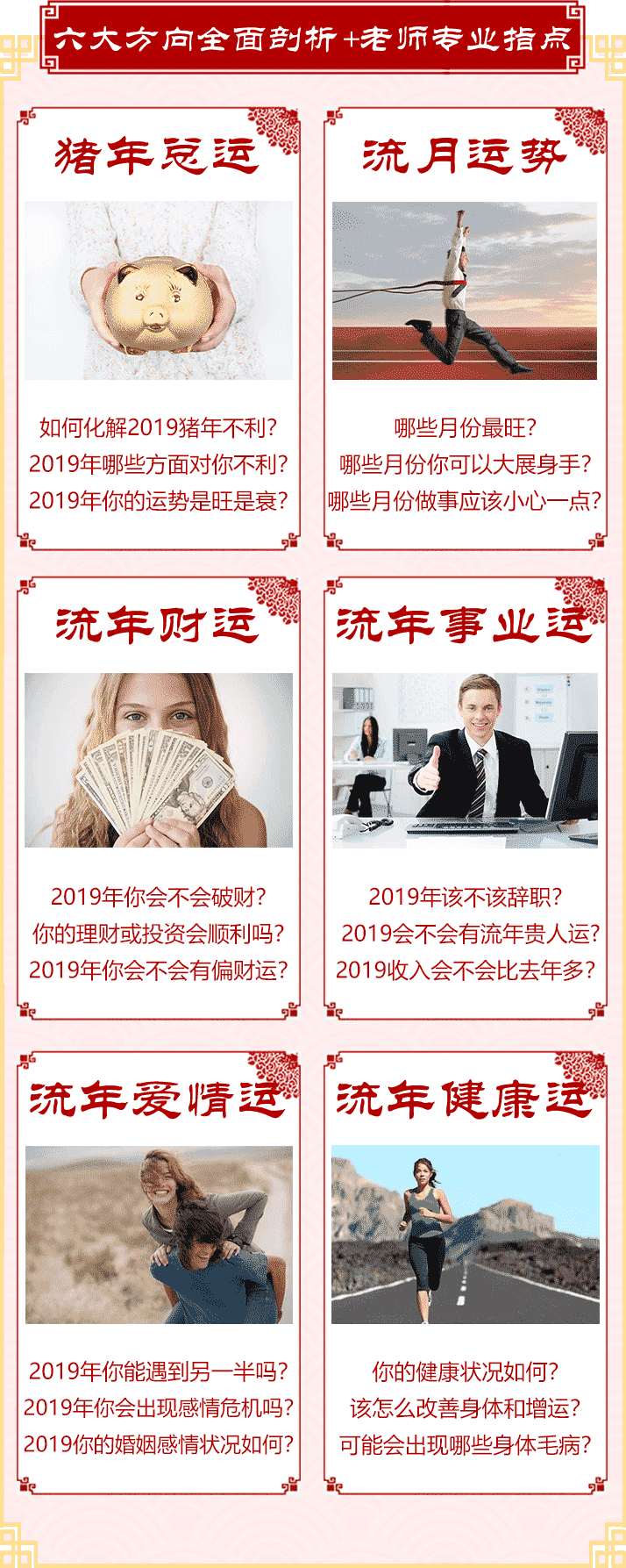 2019流年运势每月(2019年八字流年运势)