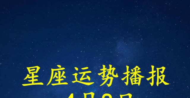 各星座8月运势(8月星座运势查询)