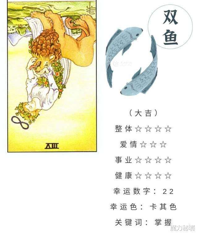 6月23日运势双鱼(6月23日运势双鱼星座)