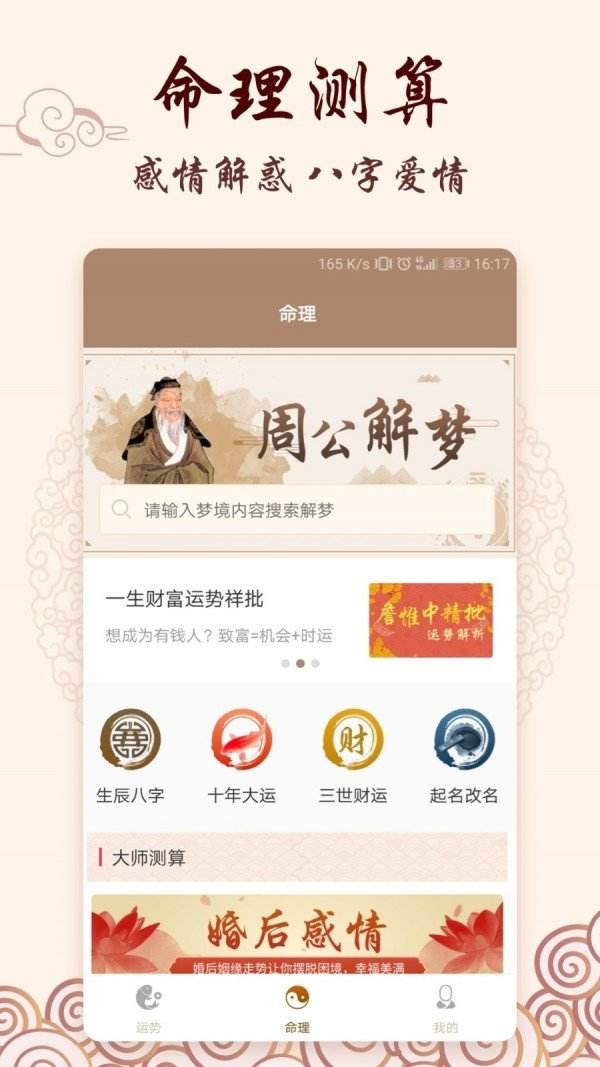 年运势app(属虎人2022年全年运势)