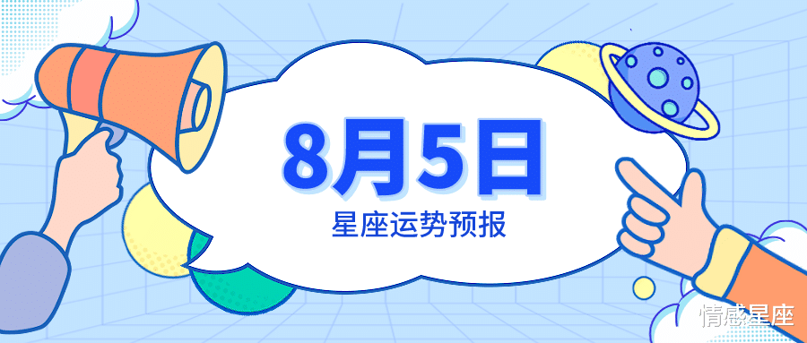 星座运势8月运势(星座运势8月运势2022)