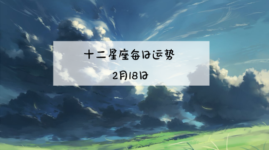 星座运势2019(星座运势2022年9月)