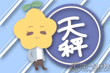 天平座8月份运势(天秤座8月份运势2022)