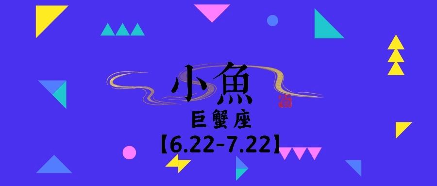 巨蟹座今年运势2015(巨蟹座今年运势2023年男)