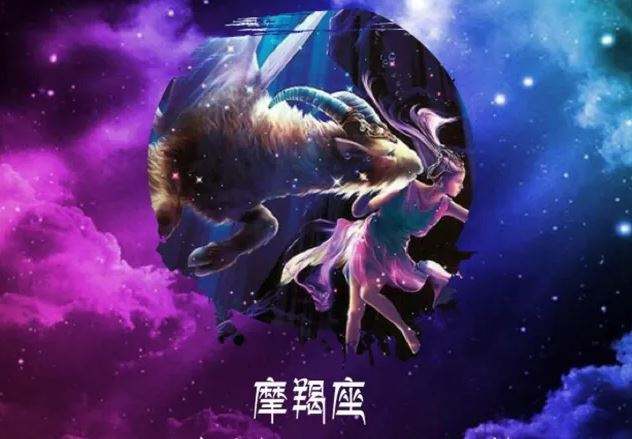 摩羯今日运势座星座(摩羯今日星座运势第一星座)