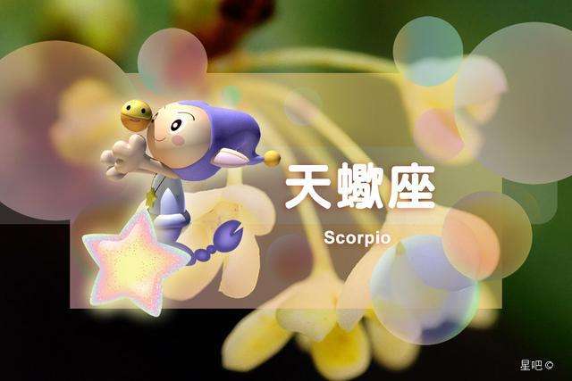 天蝎星座运势8月运势(星座运势天蝎座8月份运势)