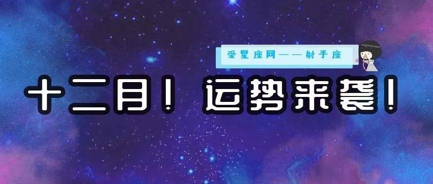 6月1日射手运势(6月1日射手运势如何)