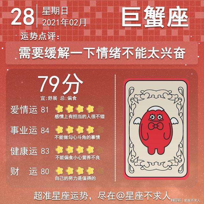 28号运势(28号的运势)