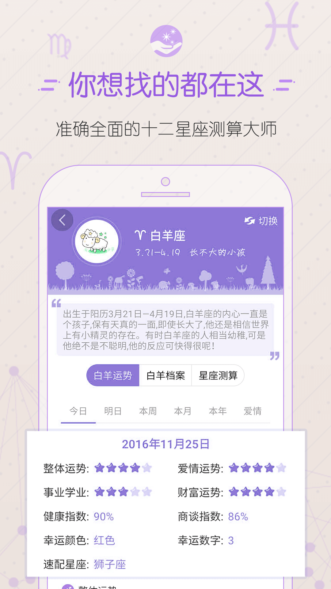 星座运势宝典(星座运势宝典app)