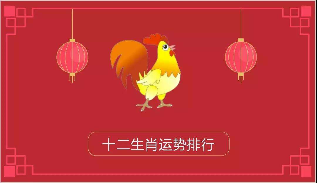 2019年属鸡每月运势及运程(属鸡的人2019年的运势及运程)