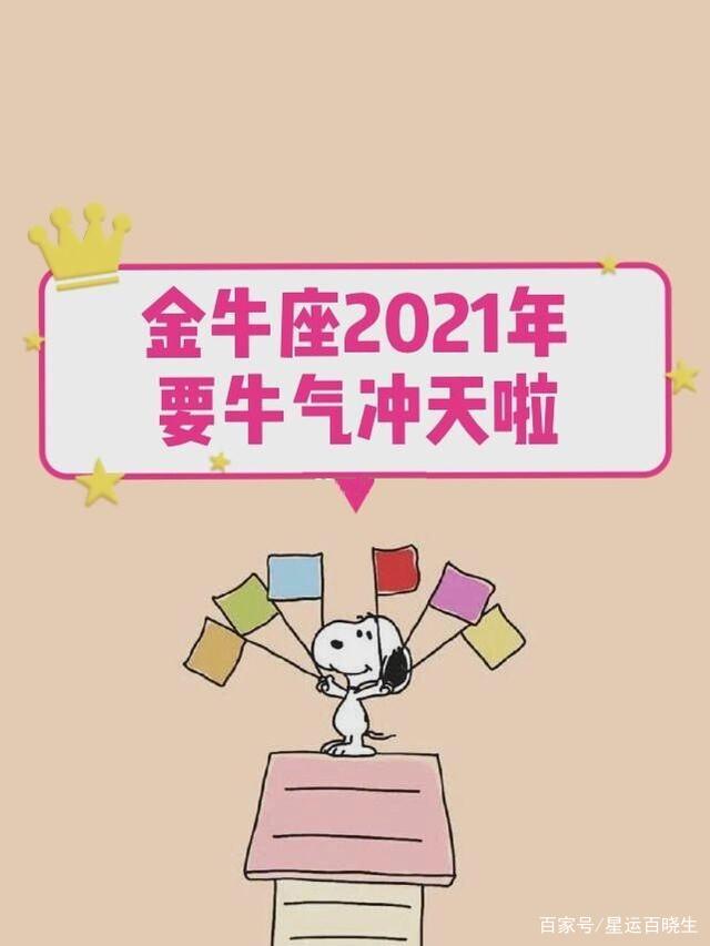 金牛座6月份运势2016(金牛座6月份运势2020年)