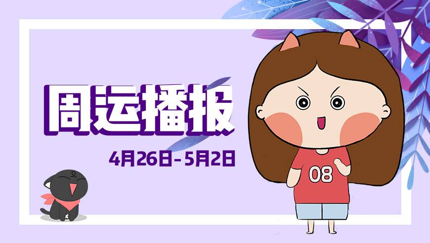 5月28日星座运势(5月28日星座运势2022)