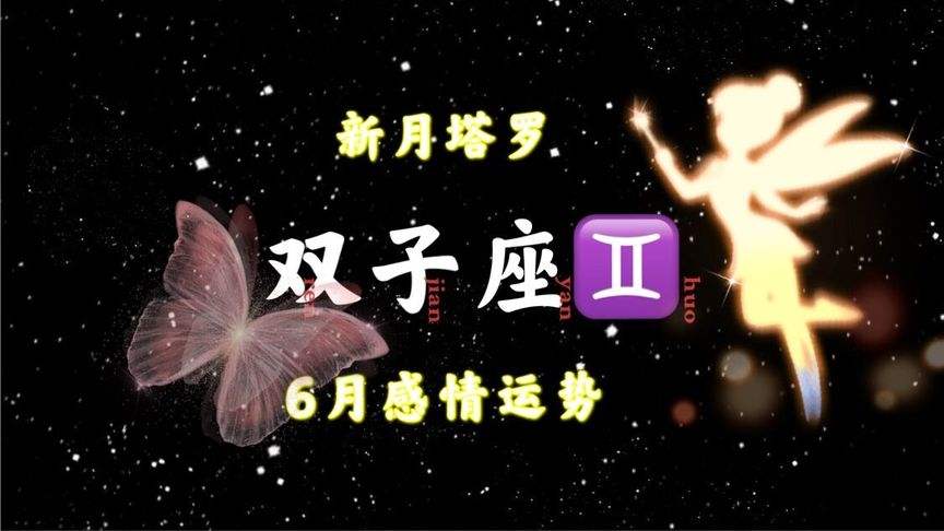 5月份双子座运势(5月份双子座运势如何)