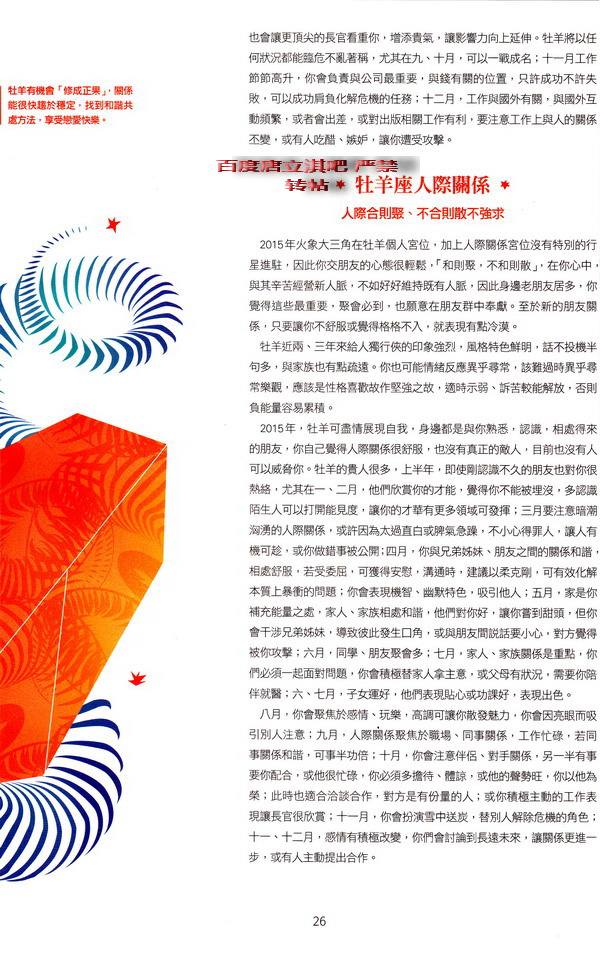 唐立淇白羊座2017运势(唐立淇2022年白羊座全年运势)