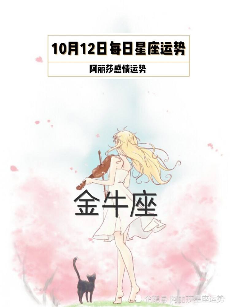 2016金牛座10月运势(2016金牛座10月运势详解)