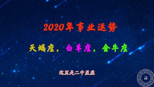 2016年1月白羊座运势(2016年1月白羊座运势怎么样)