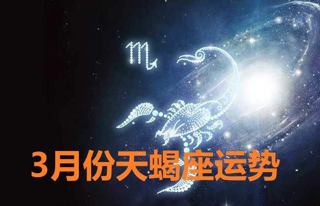 星座运势3(星座运势3月19日)