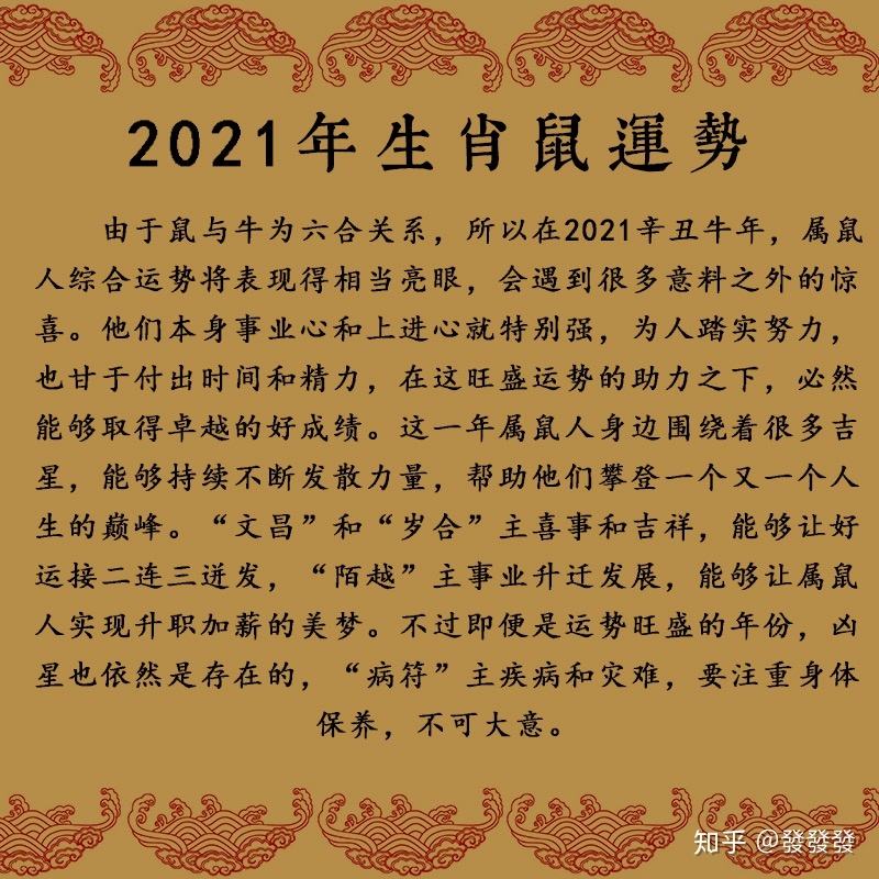 2021年生肖鼠女运势(属鼠女2021年全年运势)