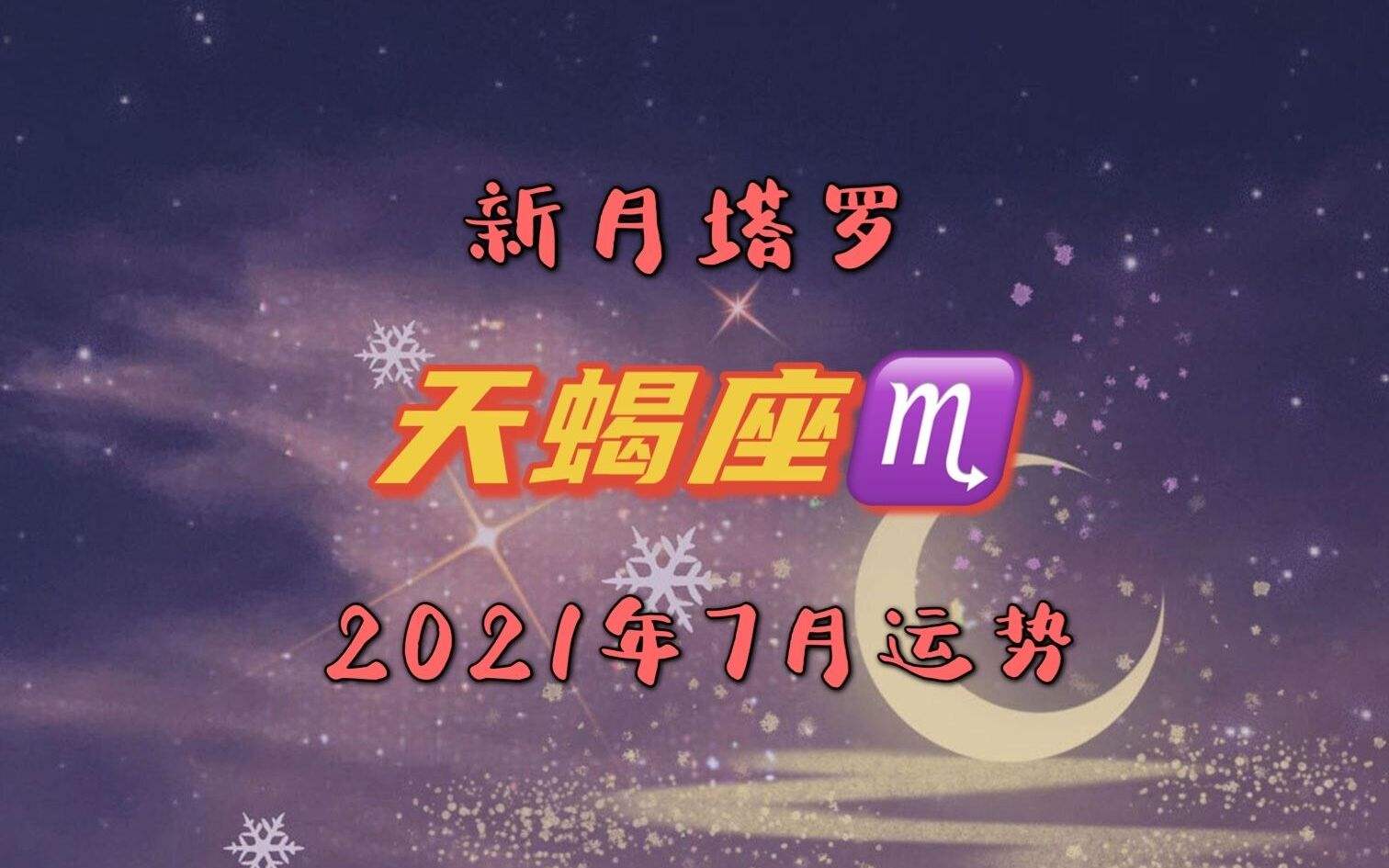 2015天蝎座12月运势(天蝎座2018年11月12日运势)