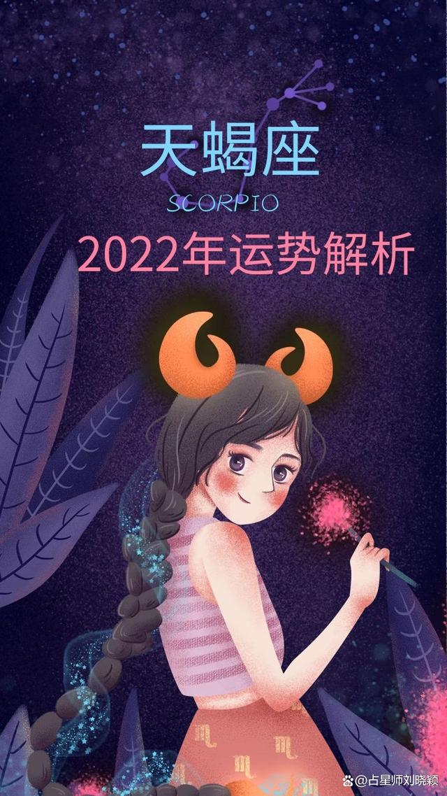 天蝎男6月运势(天蝎男6月运势2022年)