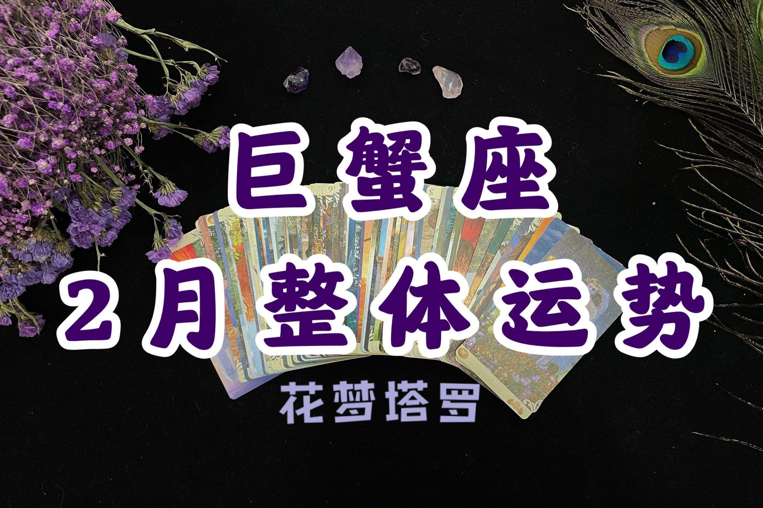 巨蟹座2021运势(巨蟹座2021运势超准)