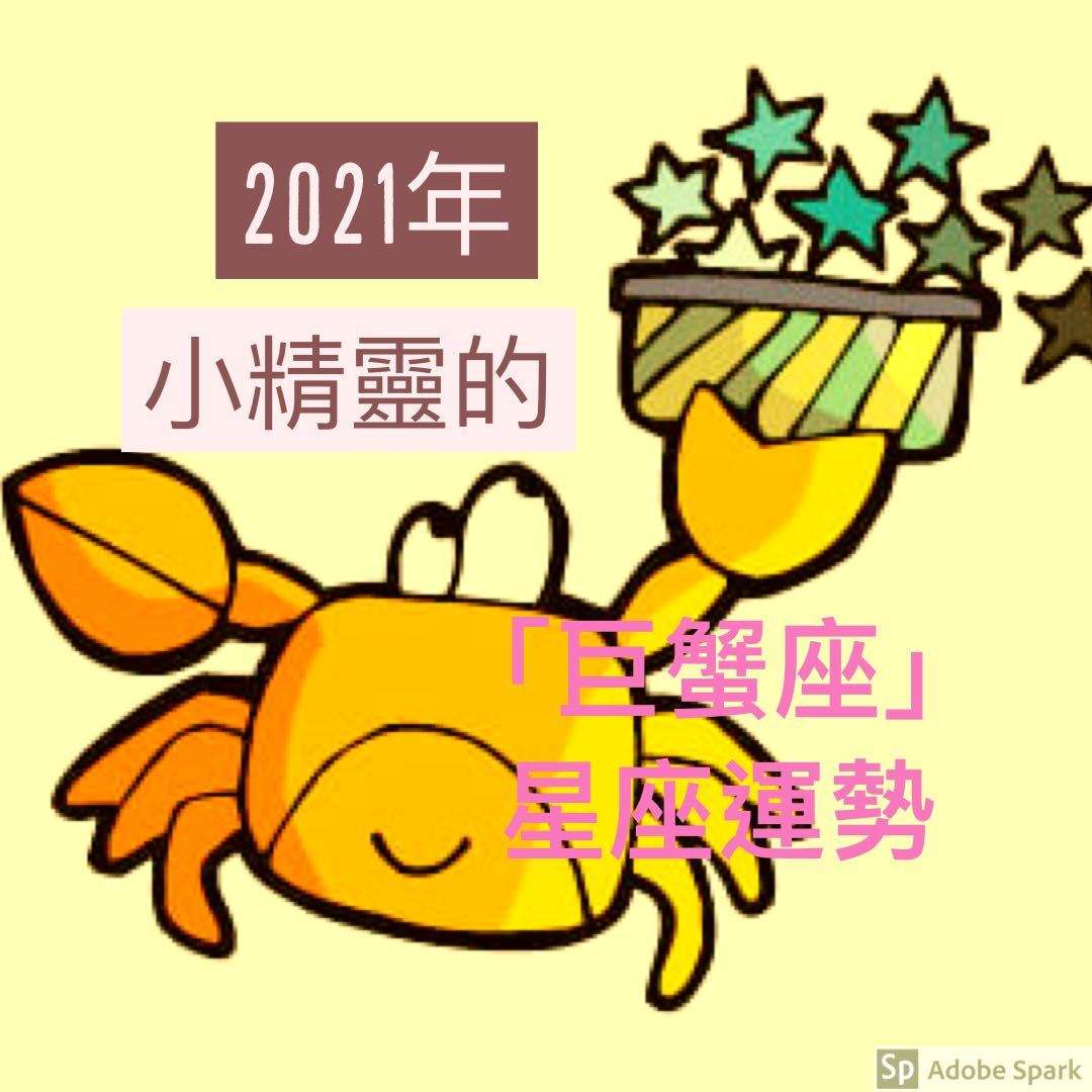 巨蟹2016年10月运势(巨蟹2016年10月运势如何)