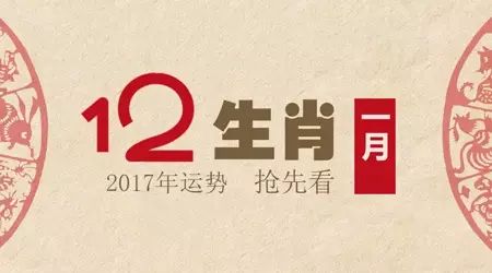 2016年七月运势(十二生肖每月运势7月运势)