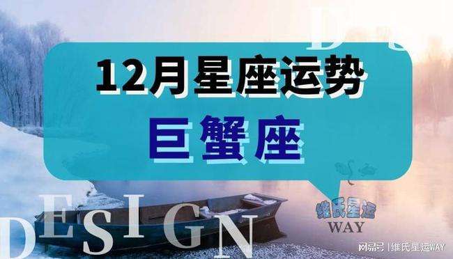 2021年12月巨蟹座运势(2021年12月巨蟹座运势佛滔)