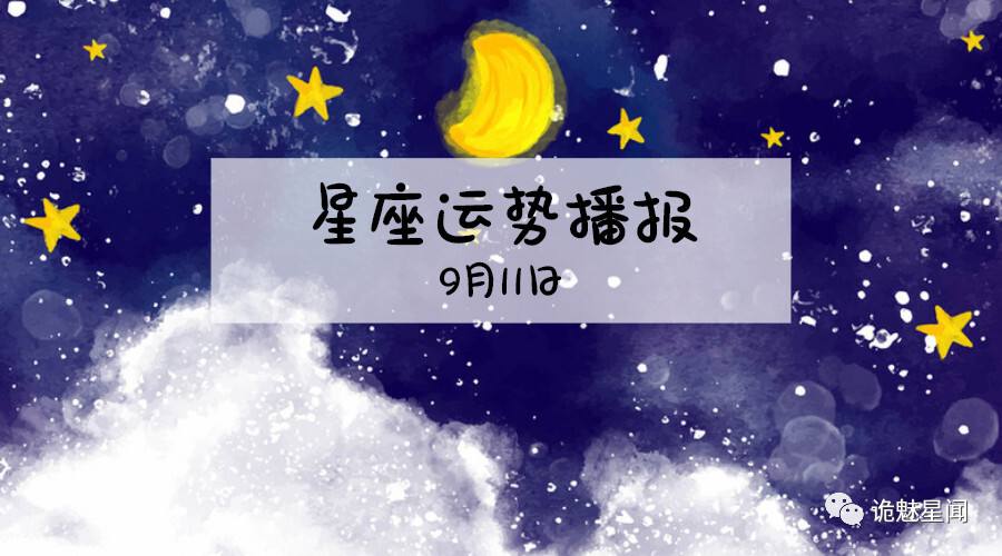 9号码运势(9月9日十二生肖运势)